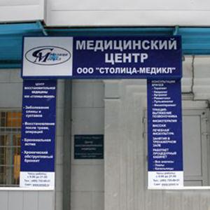 Медицинские центры Ульяновска